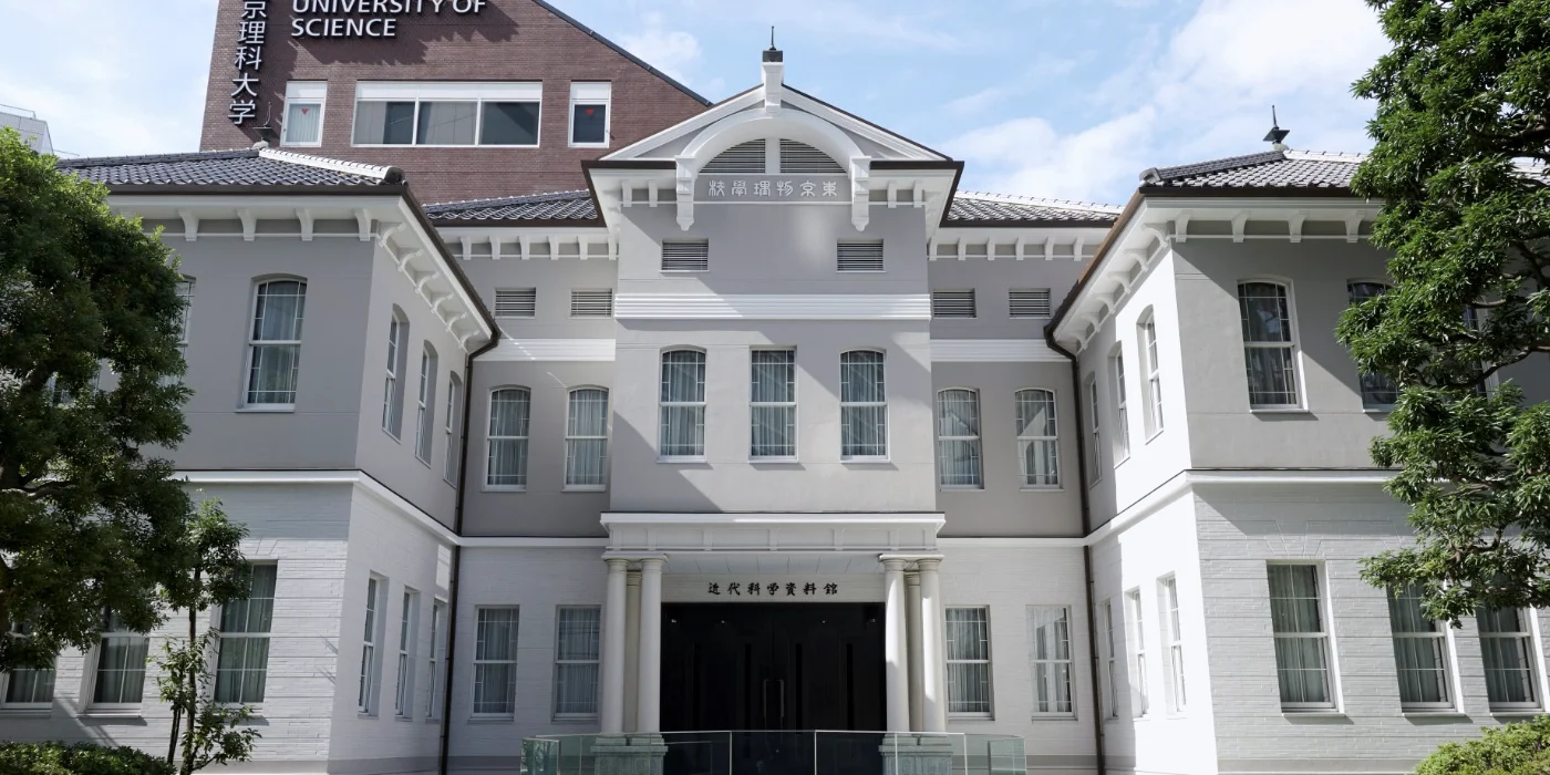 東京理科大学 近代科学資料館