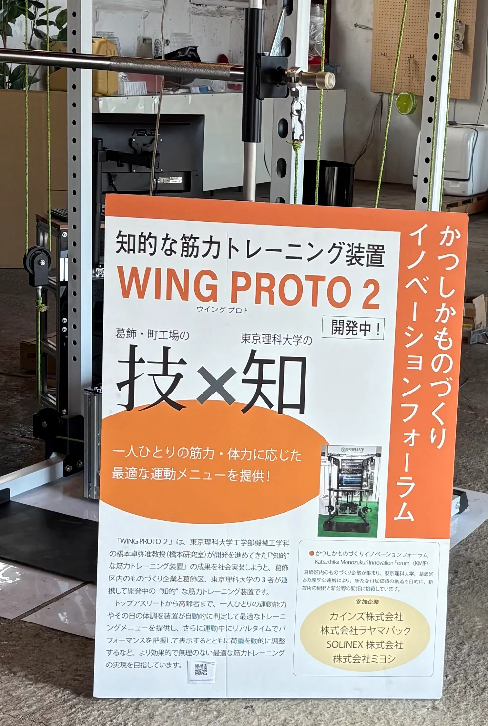 トレーニング場所に置かれたWING PROTO 2のパネル